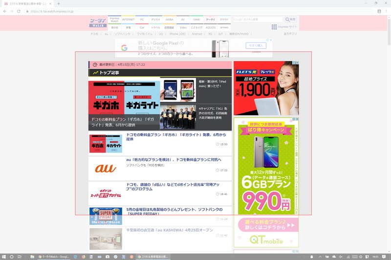 「Shift」「Windows」「S」キーを3つ同時押しで任意の場所をスクリーンショット保存