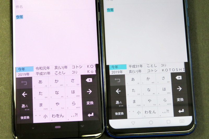 左が最新版。「令和」を変換できるようになった