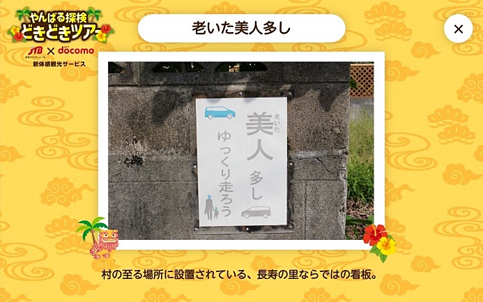 ツアールート上から見える景色を画像+テキストで紹介