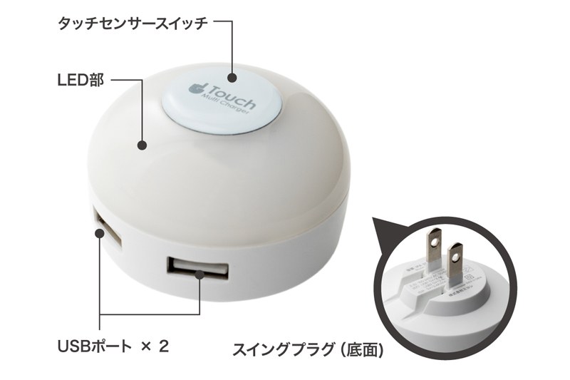 ミヨシの「LEDライト搭載 USB2ポート USB-ACアダプタ IPA-34LL」（<a href="https://www.mco.co.jp/products_tablet/ipa-34ll/" class="strong bn" target="_blank">公式ページ</a>）。2ポートのUSB-ACアダプターで、合計出力は3.4Aなのでスマートフォンとタブレットの同時充電が可能です。AC100V-240V対応で各国にて使用可能。タッチセンサー式のLEDランプともなっており、3段階で明るさを変えられます。本体色はホワイトのみですが、LEDランプ色違いで別製品となっており、電球色か白色から選べます。サイズは約直径55×高さ33.8mm。直販税込価格は2354円。