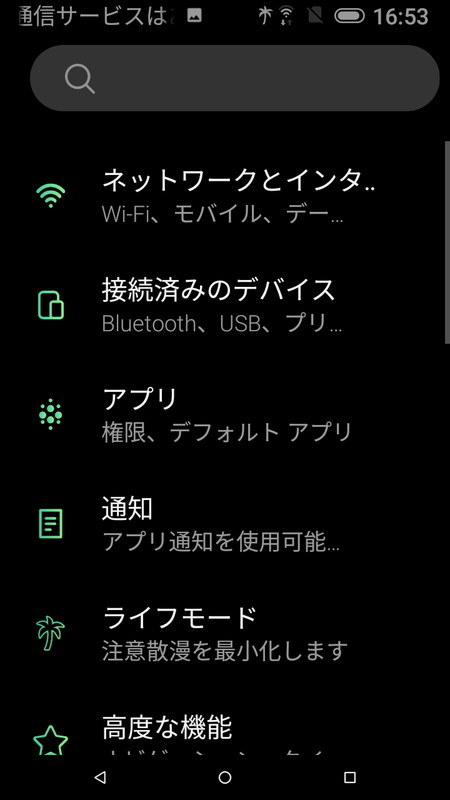 「設定」アプリ