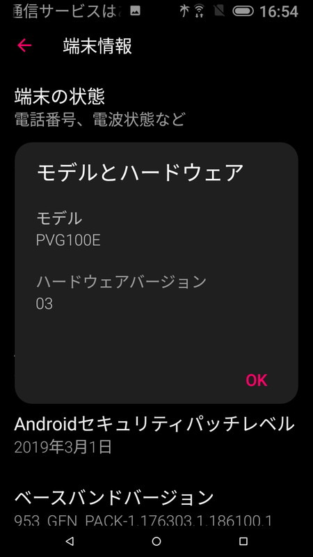 端末情報
