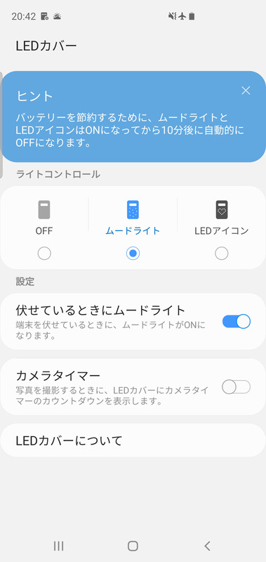 設定画面の「LEDカバー」で各機能を設定可能