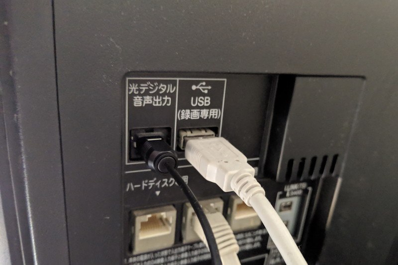 テレビの光デジタル出力に差し込む