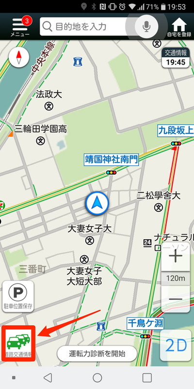GW中の路線ごとの時間帯別渋滞予測を確認するには、左下の「道路交通情報」をボタンをタップ