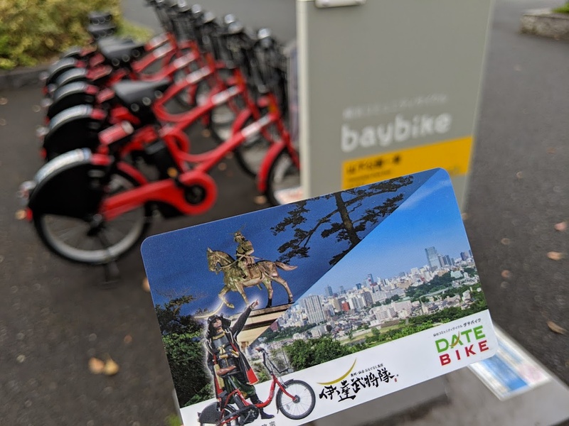 仙台の「DATE BIKE」のICカードで横浜の「baybike」をレンタル