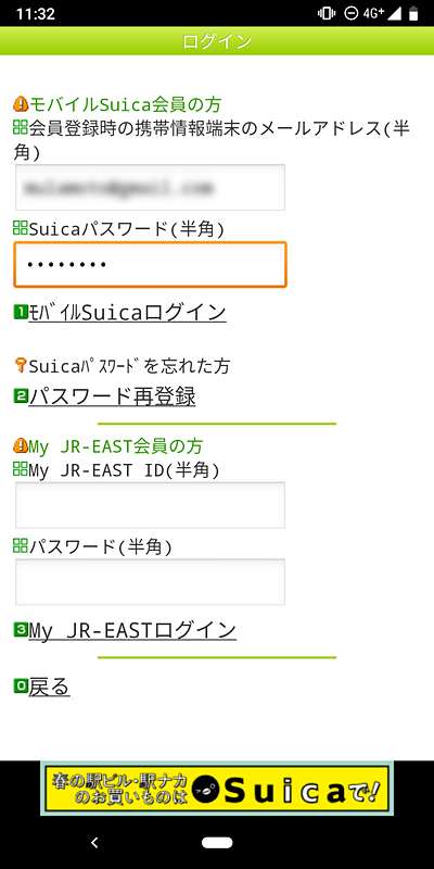 旧端末に登録していたメールアドレスとパスワードでログイン