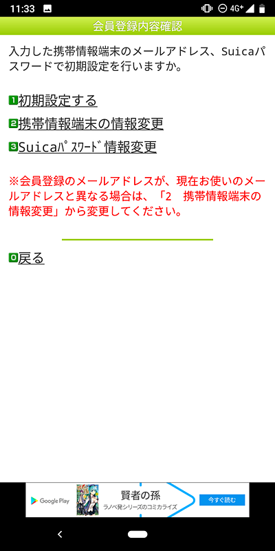 続いて表示される画面で「初期設定」をタップ
