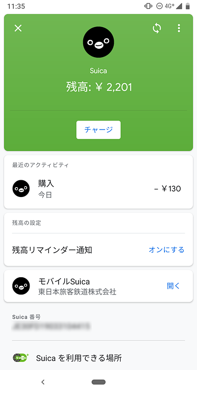 Suicaが利用可能に