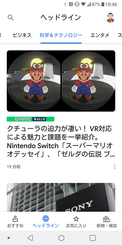 各媒体の記事をジャンルごとに一覧して読める