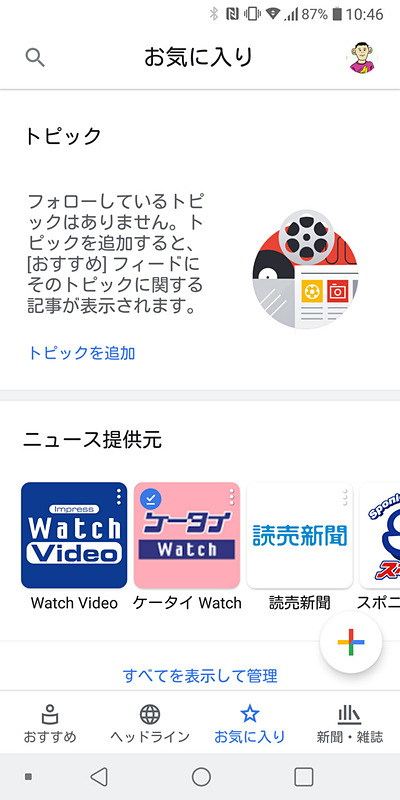 お気に入りへの登録が可能