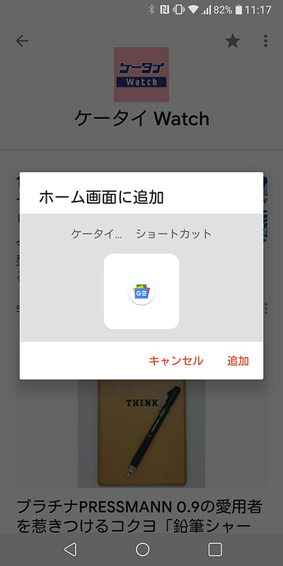 ホーム画面に好きな媒体へのショートカットを作成