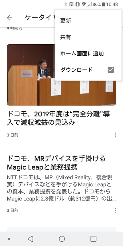 ダウンロードしておけば電波圏外でも閲覧可能に