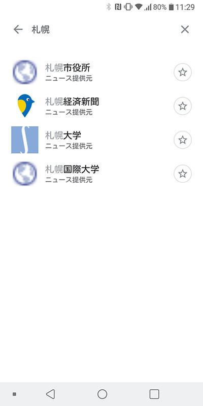 地域名で検索すると、その地域に関連する媒体が表示。ローカルニュースをゲットできる