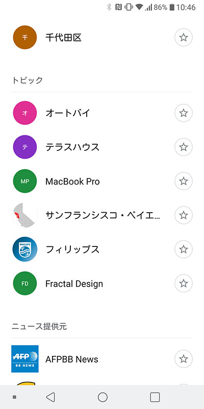 趣味や気になるワードからニュース記事を見つけることも可能