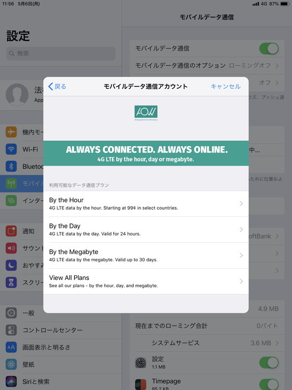 海外での利用が可能なAlwaysOnlineのeSIMメニュー