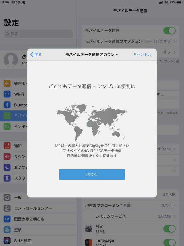 海外での利用が可能なGigSkyのeSIMメニュー