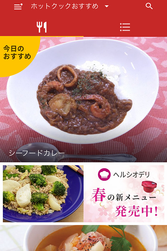 本体と連動する公式アプリ「COCOROKITCHE（ココロキッチン）」。インターネット経由でホットクックにレシピを送信できます