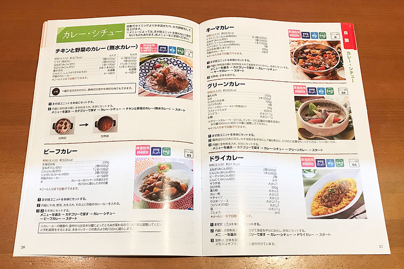 本体の付属するレシピ集。当然のことながら煮込み料理が大半です