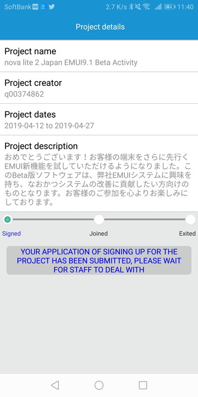 先行アップデートテスターへの参加登録を行う