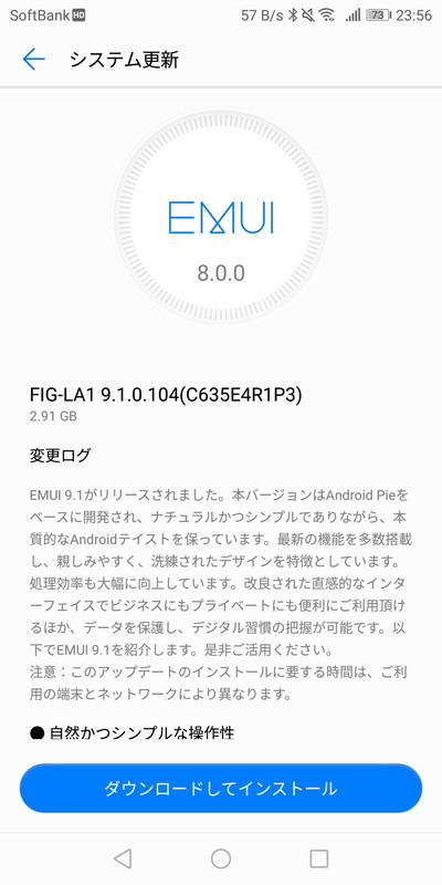アップデートが降ってきた