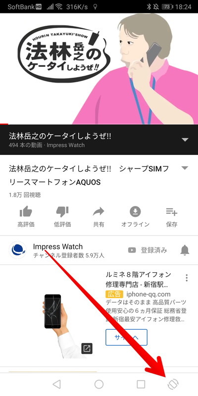 画面回転をオフにしていても端末を回転させると一時的に画面回転できるように