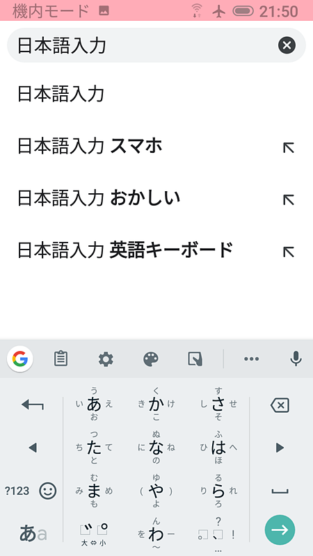 QWERTYキーボードはちょっと難しいですが、日本語のフリック入力ならこのサイズでもどうにか入力できます。LINEなどのメッセンジャーも割と普通にやり取りできます