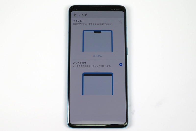 「ノッチ」の表示設定