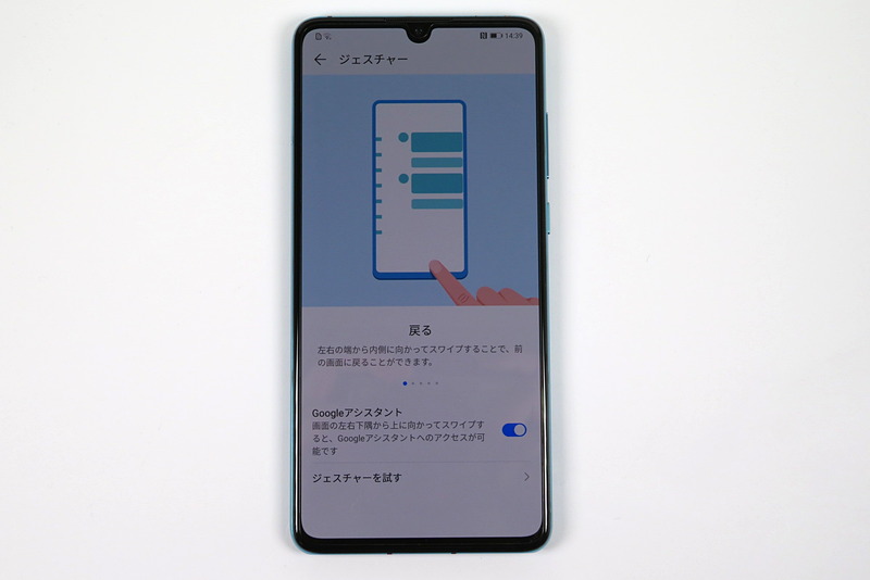 ジェスチャーによる操作