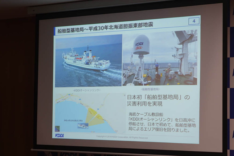 北海道胆振東部地震で運用された洋上基地局。実はオーシャンリンクも衛星通信も、KDDI内では同じグローバルネットワーク・オペレーションセンターという部門の管轄