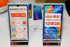 auから「HUAWEI P30 lite Premium」、AIトリプルカメラ搭載のミドル