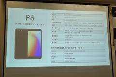 クラウドSIMスマホの新型「jetfon P6/FREETEL P6」発表、MAYA SYSTEM