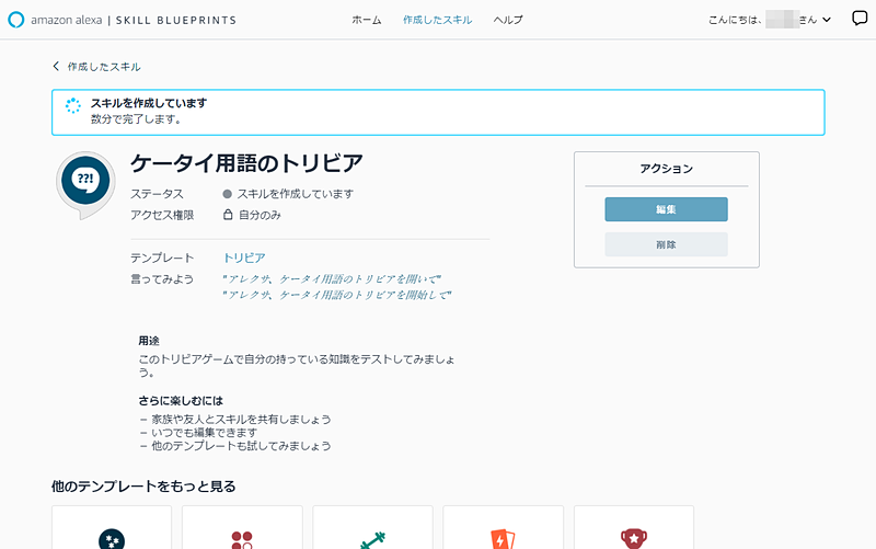 Alexaスキルブループリントによるトリビアゲーム作成画面