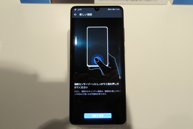 ディスプレイ内蔵の指紋認証センサー