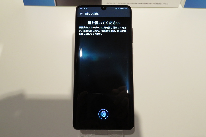 ディスプレイ内蔵の指紋認証センサー