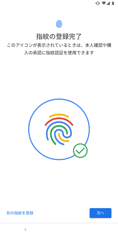 指紋認証センサーはセットアップも容易で、実際の認証のレスポンスも良好