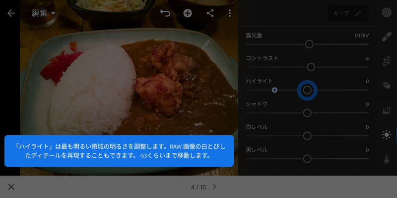 パラメーターの意味と数値が指示され、実際に調整すると、次の工程に進む