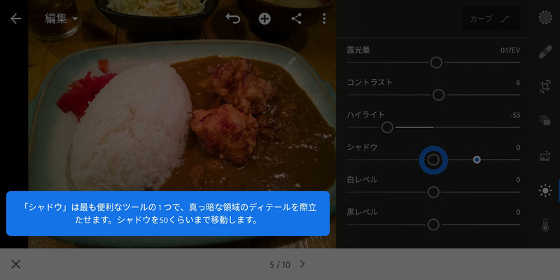 RAWデータそのまま（無補正の状態）では薄暗かったが、ご飯が白飛びしない程度に白く、周囲も適度に明るい写真になった