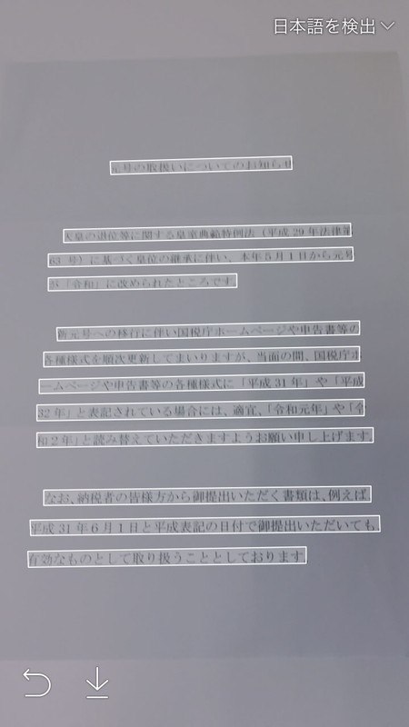 テキストとして認識された部分に枠が表示