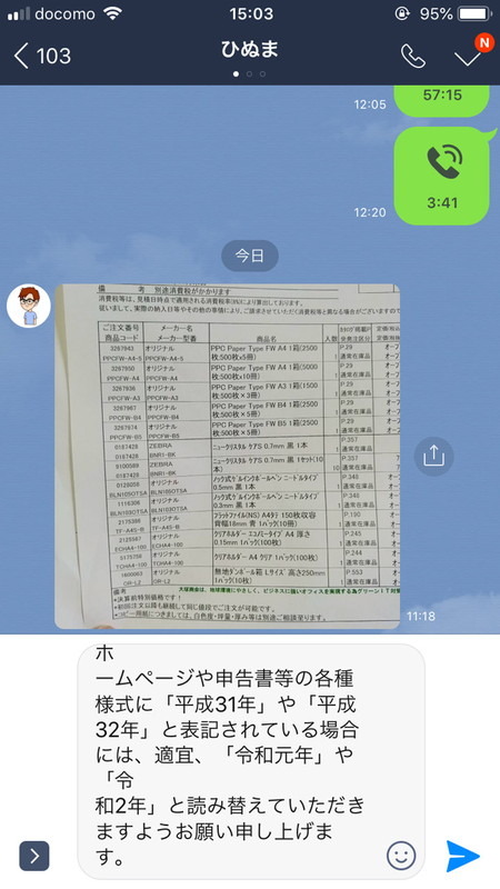 「次へ」でトーク画面に戻る。テキスト入力欄には選択したテキストが挿入済み