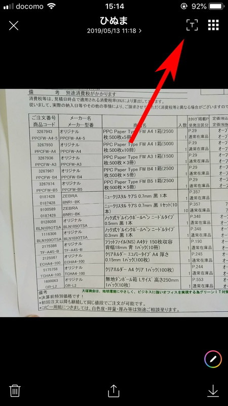 画面右上の「T」アイコンをタップ
