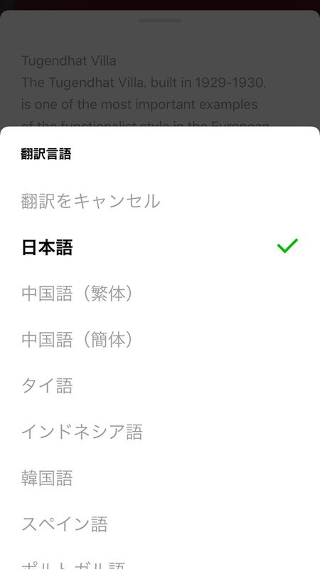 翻訳先の言語の指定