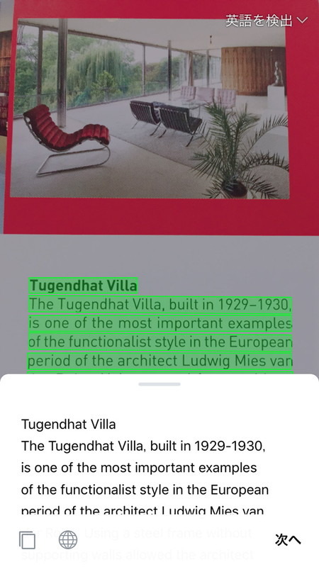 テキストを抽出できた