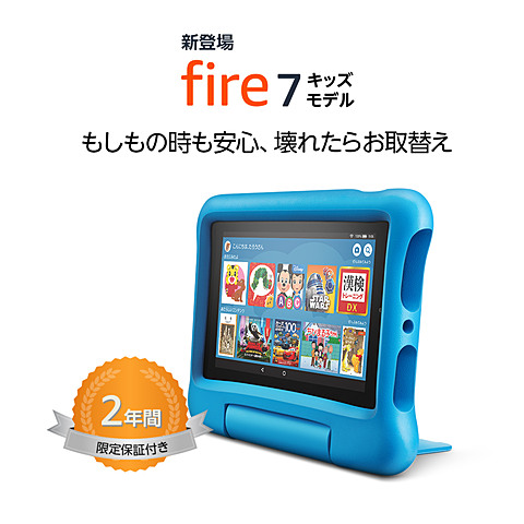 Fire 7タブレットにAlexa対応の新モデル、16GBで5980円から - ケータイ