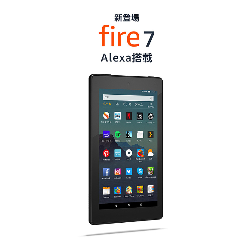 「Amazon Fire 7」に新モデル