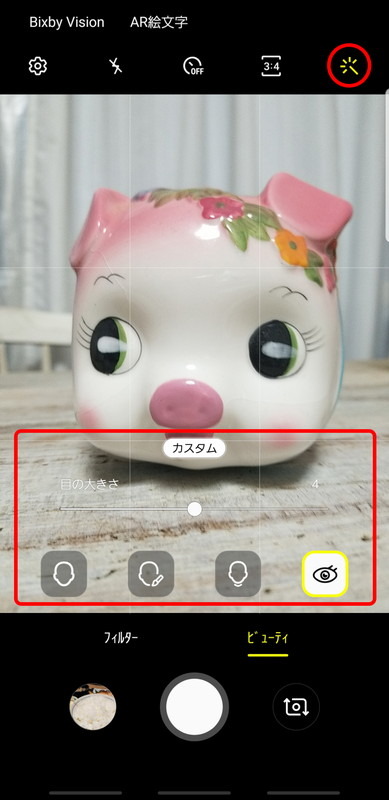 画面右上のアイコンをタップすると「ビューティ」が選べます