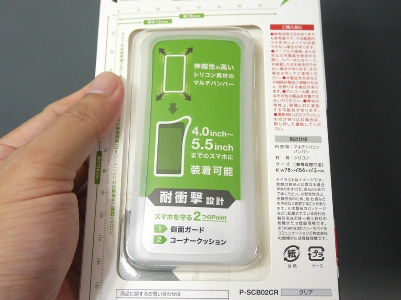 パッケージ裏にはスマホのサイズを測る目盛りが印字されているのだが、初めて見ると直下にある本体しか目に入らず、このサイズまでしかダメと誤解されていそうだ