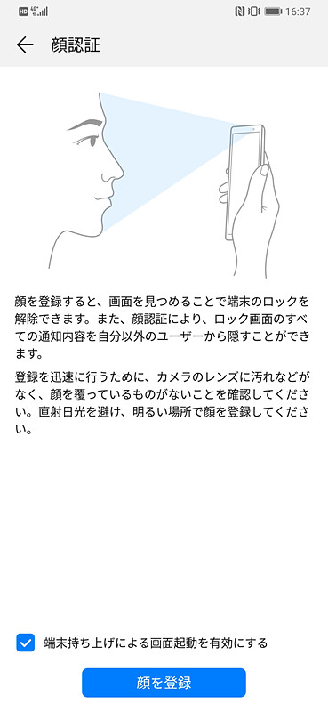 顔認証にも対応する。画面オフの状態でも持ち上げたときに、画面をオンにすることができる