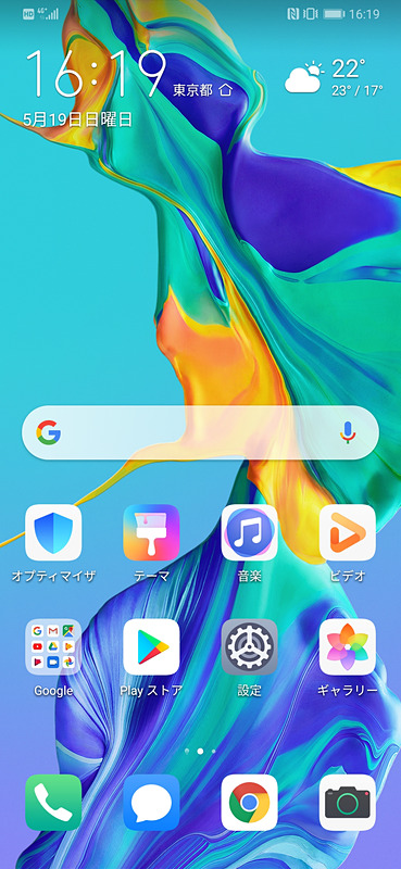 ホーム画面はこれまでのファーウェイ製スマートフォンのEMUIを継承