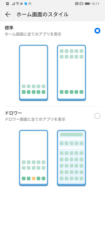 ホーム画面のスタイルは［標準］と［ドロワー］から選ぶことができる